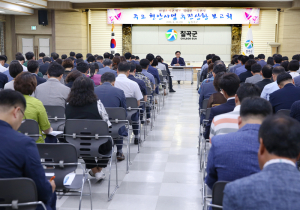 칠곡군, 주요 현안사업 추진상황 보고회 개최
