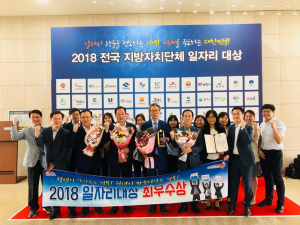 경북도, ‘2018 전국 일자리 평가’ 최우수상 수상