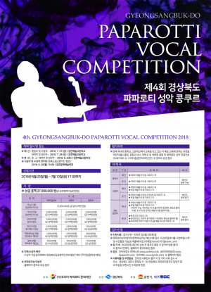 ‘숨은 성악도’를 찾아라...  경북 파파로티 성악콩쿠르 참가자 접수