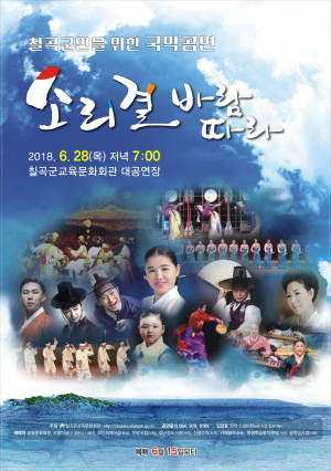 '소리 결 바람 따라' 국악공연 28일 개최 