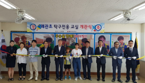 왜관초등학교 탁구전용교실 개관식 개최