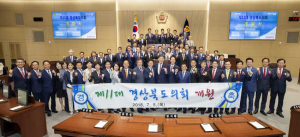 경상북도의회 , 제11대 전반기 의장단 구성
