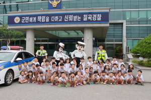 어린이집 천사들 칠곡경찰서 견학 