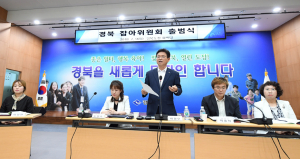 경북을 새롭게 디자인, 경북도 잡아 위원회 출범