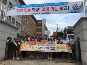 칠곡교육지원청Wee센터, '학업중단 예방의 날'  합동 아웃리치  실시