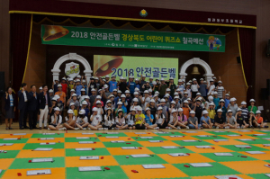 2018 안전골든벨 경상북도 어린이 퀴즈쇼 칠곡 예선 