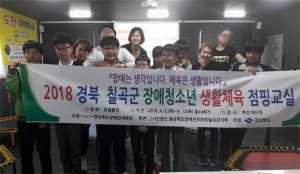경상북도장애인체육회 '장애청소년 방과후 트렘폴린교실' 열어