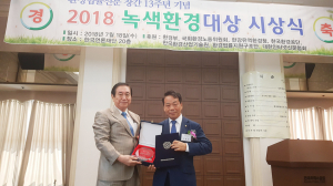 이완영 의원, 6년 연속 '녹색환경대상' 수상
