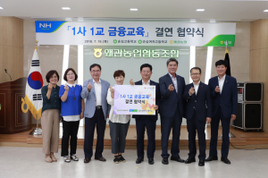 왜관농협, ‘1사 1교 금융교육’으로 사회공헌활동 펄쳐