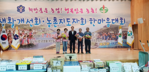 칠곡군 생활개선회·농촌지도자회, ‘한마음 대회’ 개최