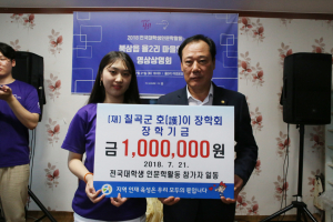전국대학생 인문학활동 참가자 호이장학금 기탁