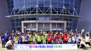 한국암웨이, ‘꿈을 품는 아이들’ 드림 캠프 개최
