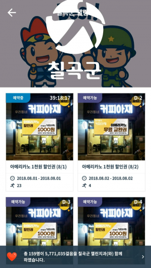 칠곡군보건소,  스폰서 챌린지로 건강 걷기 응원 