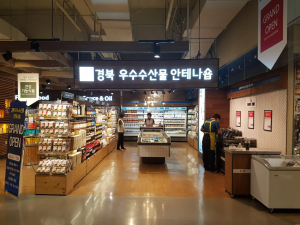 경북도 우수 수산물 안테나숍, 롯데마트 대구 율하점 오픈