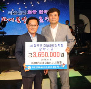 ㈜성은(대표 서태권) , 호이장학금 기탁