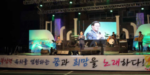 북삼읍, ‘화합한마당 및 한여름 밤 음악회’ 성황리 개최