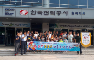 한전, 지역아동센터 어린이들과 물놀이 체험