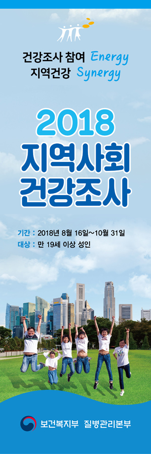 칠곡군, ‘2018년 지역사회 건강조사’ 실시