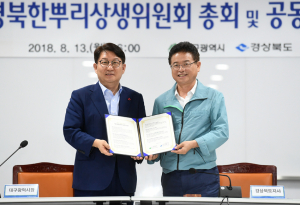 대구시·경북도… 경제공동체 실현 위해 의기투합한다