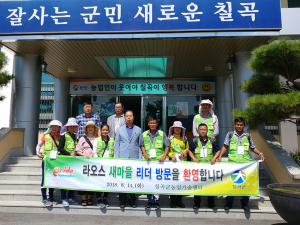 라오스 새마을리더, 칠곡농업기술센터 방문
