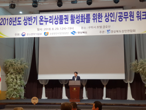 경북도, 전통시장 상인연합회 워크숍 가져