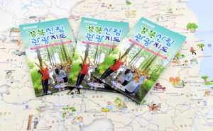 경북 산림관광 정보를 한눈에~... 휴대용 산림관광지도 발간