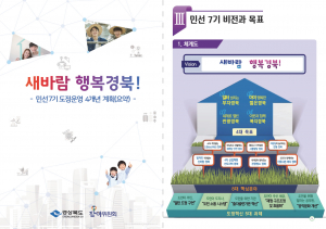 민선7기 경북도 슬로건 확정... ‘새바람 행복경북’
