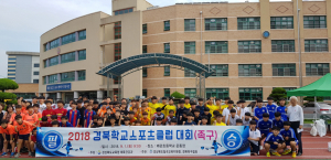 대교초등, '2018 학교스포츠클럽 경상북도대회' 족구 우승