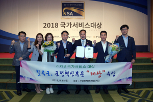 칠곡군, 2018 국가서비스대상 ‘군정혁신부문’ 대상 수상