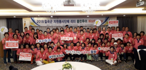 2018 칠곡군 자원봉사단체 리더 워크숍 개최