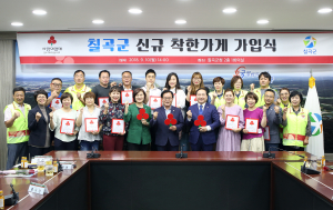 칠곡군, 착한가게 450호 달성