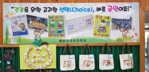 왜관중앙초, 학부모 흡연예방-금연실천 실적 전시회 열어