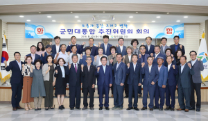 칠곡군, 민선7기 첫 칠곡군민대통합추진위원회 회의 개최