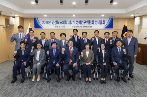 경북도의회 정책연구의 산실, '제7기 정책연구위원회' 출범