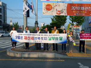 칠곡군, 정기분 재산세 납부 홍보 캠페인 실시