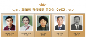 경북도, 문화상 수상자 5인 선정