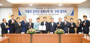 이젠 집에서 자동차 등록·번호판 부착가능