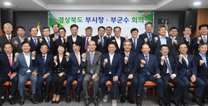 민선 7기 ‘새바람 행복경북’ 도-시군이 함께 만든다