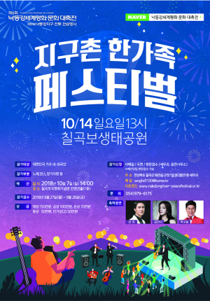 제6회 낙동강세계평화축전 12일 개막