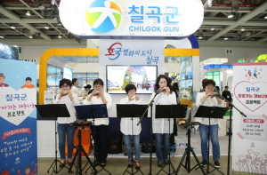 칠곡군, 명품 대구경북 박람회에서 차별화된 홍보 펼쳐