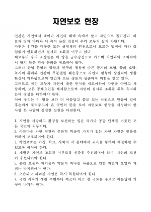 경북도, 제40주년 자연보호헌장 선포 기념식 열어