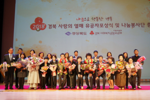 경북의 희망 전도사 한자리, 사랑의 열매 나눔봉사단 총회