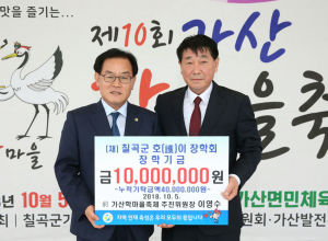 前 가산학마을축제 추진위원장 이영수, 호이장학금 기탁
