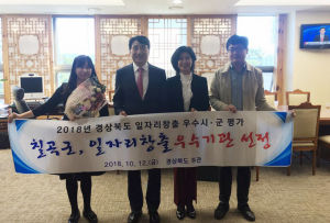 상반기 일자리 시책평가... 칠곡군 ‘우수상’수상