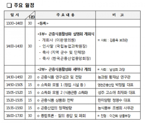 이완영의원, 곤충사육 출장설명회 개최