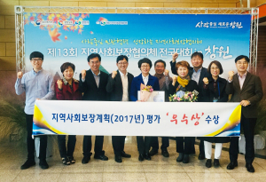 칠곡군, 2017년 지역사회보장계획 시행결과 평가 우수상 수상