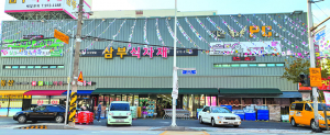 왜관 삼부식자재마트 10일 오픈