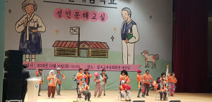 칠곡군 늘배움학교, 성인문해교육 한마당 행사 개최