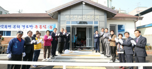 칠곡군, 약목면노인회분회 경로당 준공식 개최
