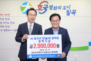 칠곡군호이장학금 기탁 잇따라
